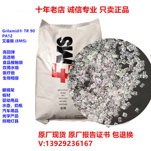 pa12 EMS tr90ԭ�� ͸������ �߻؏� �t�ü����� ӛ����������