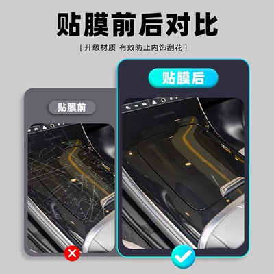 Car interior film – Screen Tpu Film Modification Parts