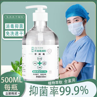 No-Wash Antibacterial Hand Sanitizer 500ml Medical Disinfection Gel Sterilization and Antibacterial Household Press Bottle for Adults and Kidsren