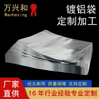定制铝箔袋镀铝袋 三边平口袋 电子产品密封包装袋 铝箔袋 镀铝袋