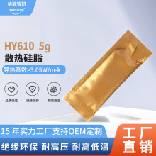 华能智研HY610迷你包5g散热器cpu专用导热膏金色硅脂3.05W网销版