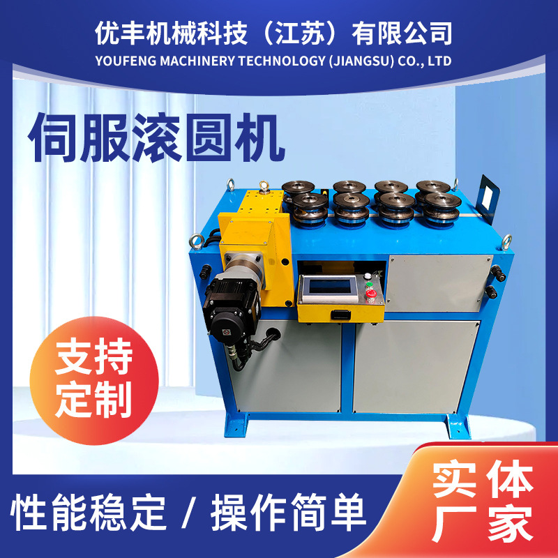 定制伺服滚圆机全自动液压盘管机加工圆管不锈钢管伺服滚圆机