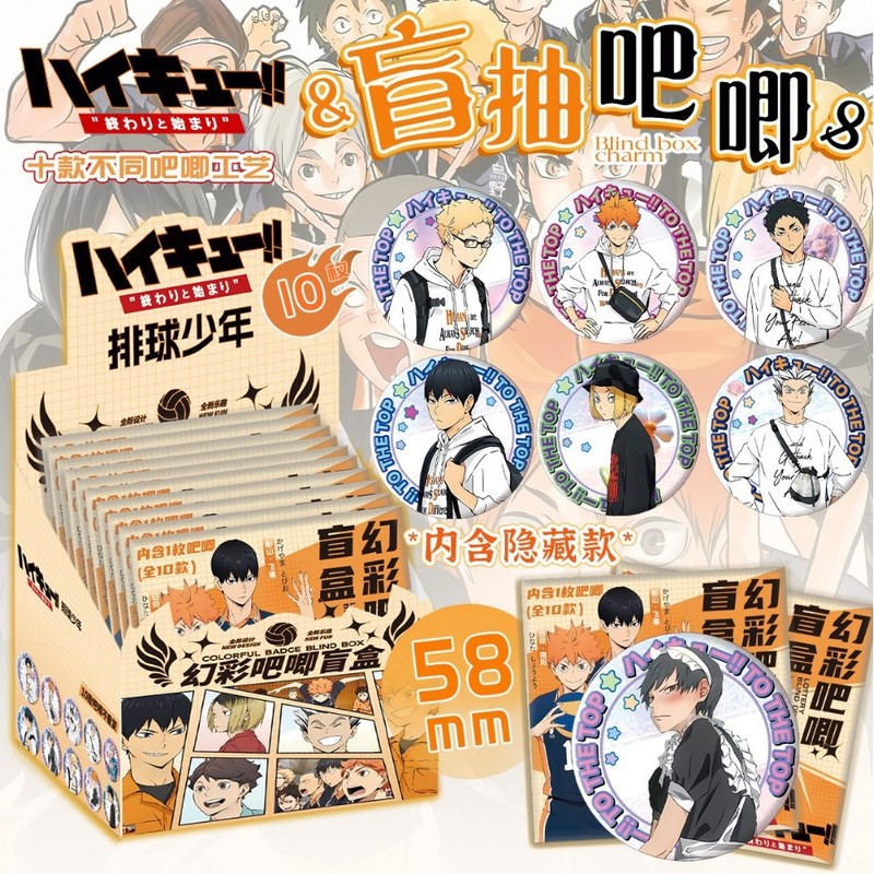 排球少年徽章盲盒58mm马口铁幻彩吧唧日向翔阳影山飞雄胸针挂饰|undefined