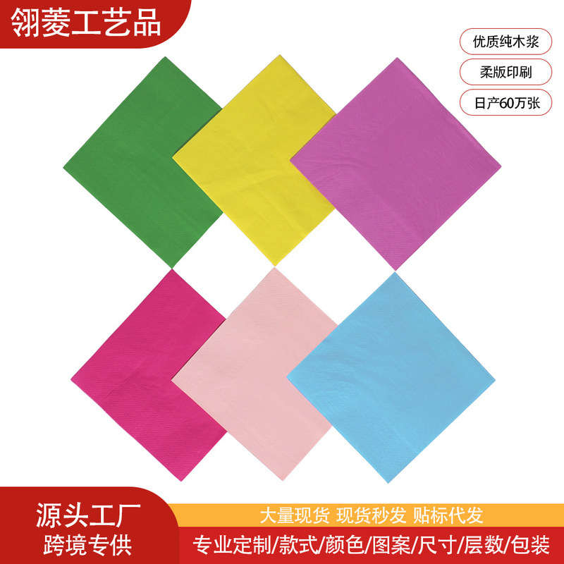 Cross-Border Double-Layer Colored Solid Color Paper Towels for Hotels, Parties, and Catering, Printed Napkins Wholesale