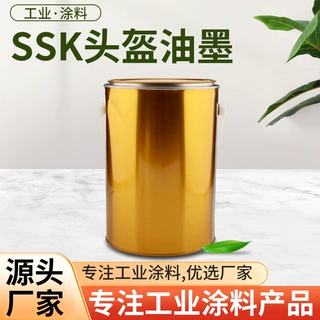 溶剂型环保PVC油墨SSK系列 镜面PVC头盔车模PC专用高光泽柔韧性好