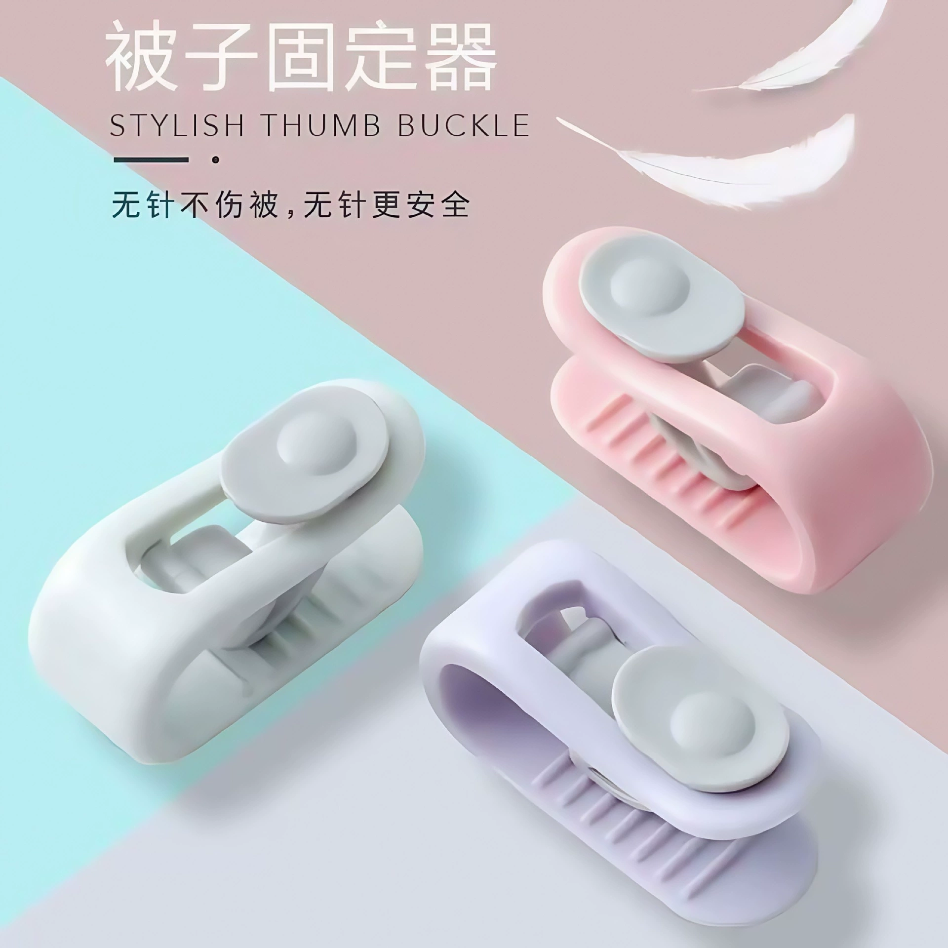 Защелки для одеяла без игл, безыгольная застежка для пододеяльника, противоскользящий безопасный чехол для одеяла, оптом.