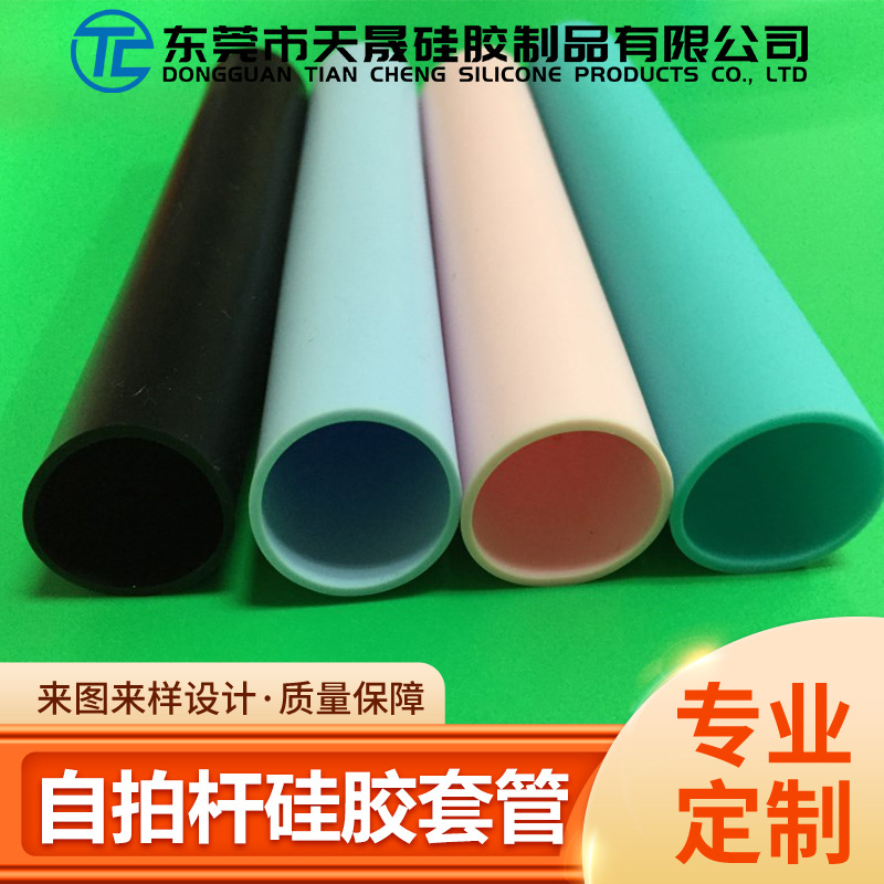 厂家供应自拍杆硅胶套管耐高温磨砂面防尘保护硅胶管无味耐磨胶管