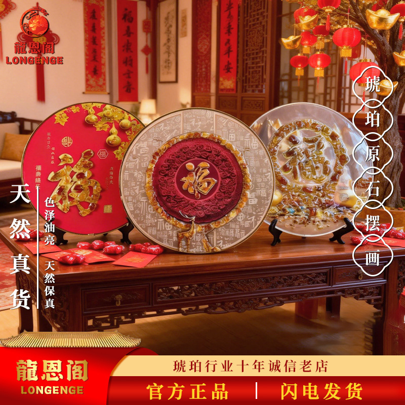 Baltic Amber Raw Stone Painting with the Character'福' for Living Room Decoration, Tv Cabinet Decor, Home Decoration for a Prosperous New Year Baltic Amber Raw Stone Painting with the Character'福' for Living Room Decoration, Tv Cabinet Decor, Home Decoration for a Prosperous New Year