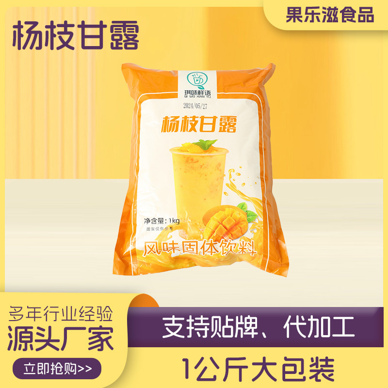 8 Times Concentrated Instant Poplar Nectar Powder Mango Commercial Raw Materials Beverage Wholesale Milk Tea Shop Special Beverage Shop