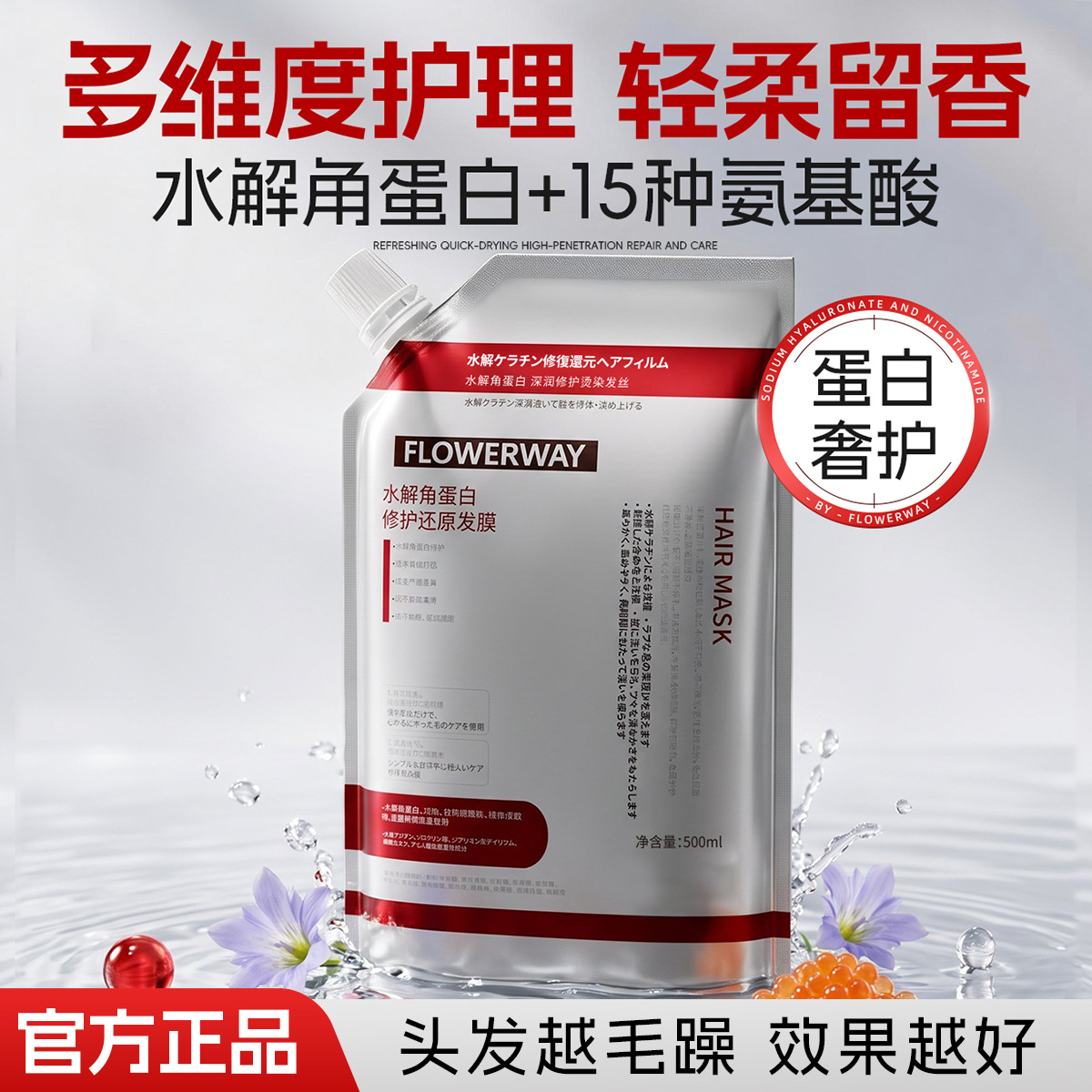 FLOWERWAY Hydrolyzed Keratin Repair and Restoring Hair Mask Repairs Dry and Frizzy Hair, Nourishes and Smooths Hair Conditioner
