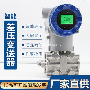 3051 Differential Pressure Sensor Differential Pressure Transmitter 3351 Monocrystalline Silicon Intelligent Digital Wind Pressure Explosion-Proof Pressure Transmitter
