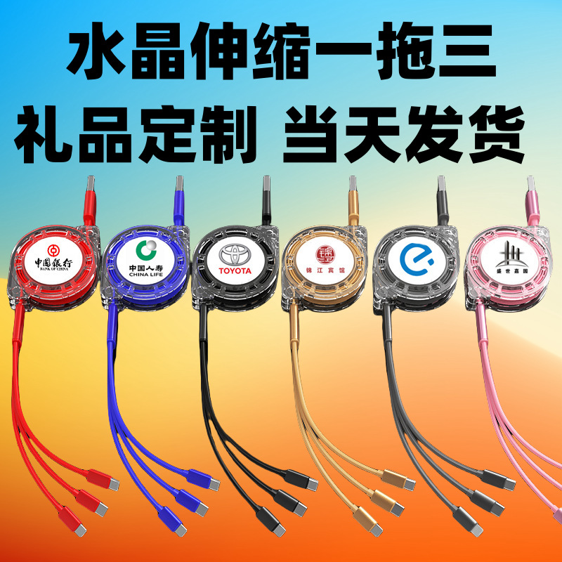 伸缩一拖三手机数据线适用苹果安卓TYPE-C三合一礼品充电线快充线