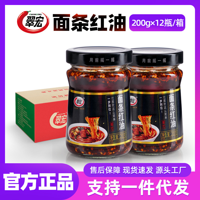 翠宏面条红油200g四川麻辣油泼辣子懒人方便调味料拌面辣椒酱批发