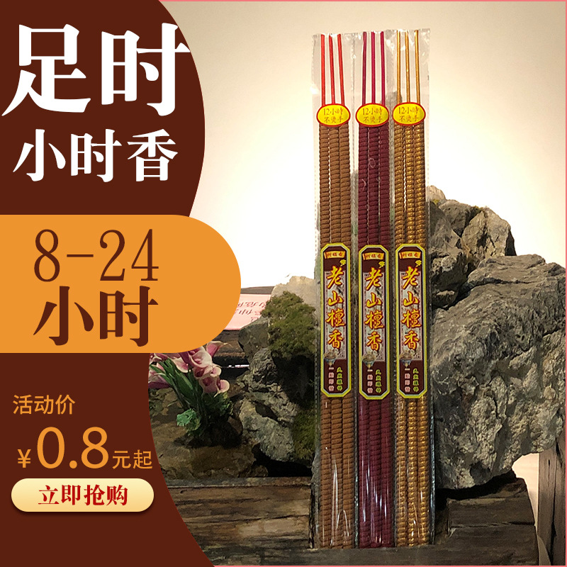 厂家批发12小时24小时螺纹小时香佛香钟点香老山檀香财神香观音香