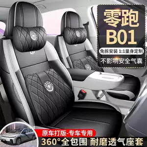 2027 Leapmotor B01 seat covers, full-coverage, all-season, 2025 B01 seat covers, interior modification, car seat cushions
