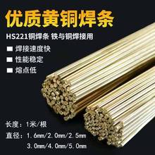 HS221铜焊条|铜焊丝|黄铜焊条|黄铜焊丝1.6/2.0/2.5/3.0/4.0