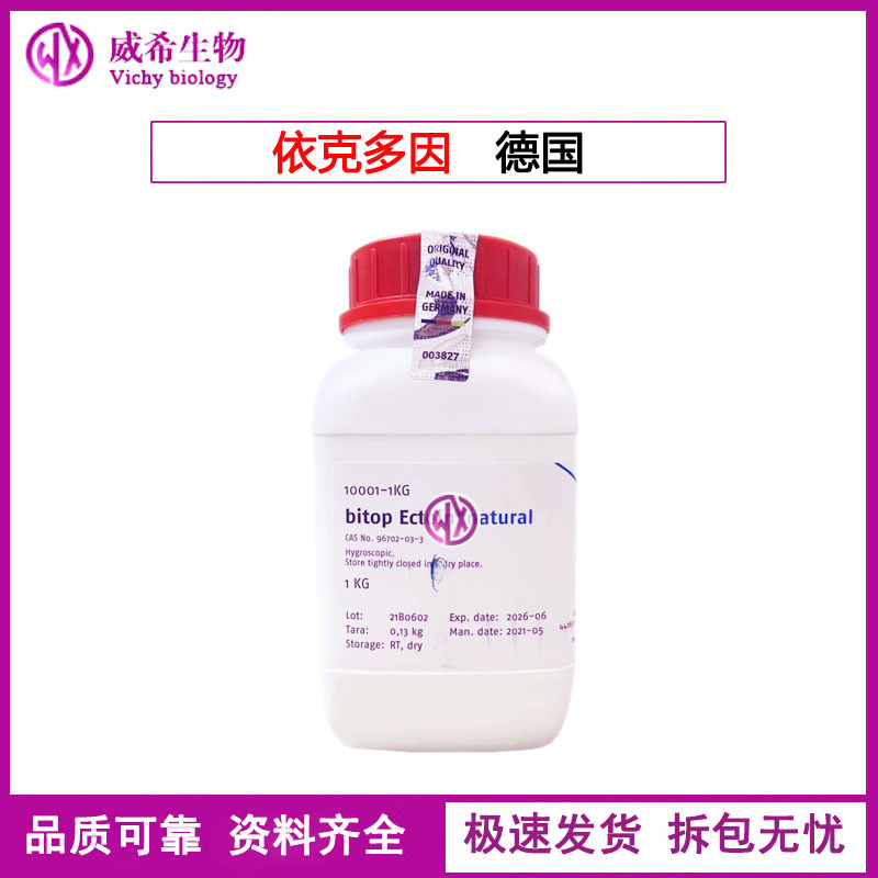 德国Bitop Ectoine 依克多因 四氢甲基嘧啶羧酸 化妆品修复原料