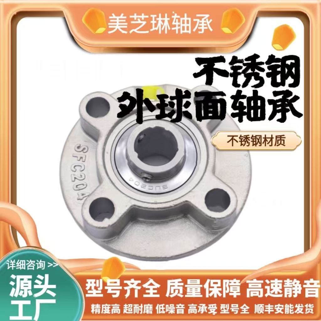 带座外球面SUCF201 SUC214不锈钢外球面加高脚带座轴承