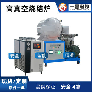 High temperature vacuum sintering furnace 1200°C, 1400°C, 1700°C laboratory vacuum heat treatment