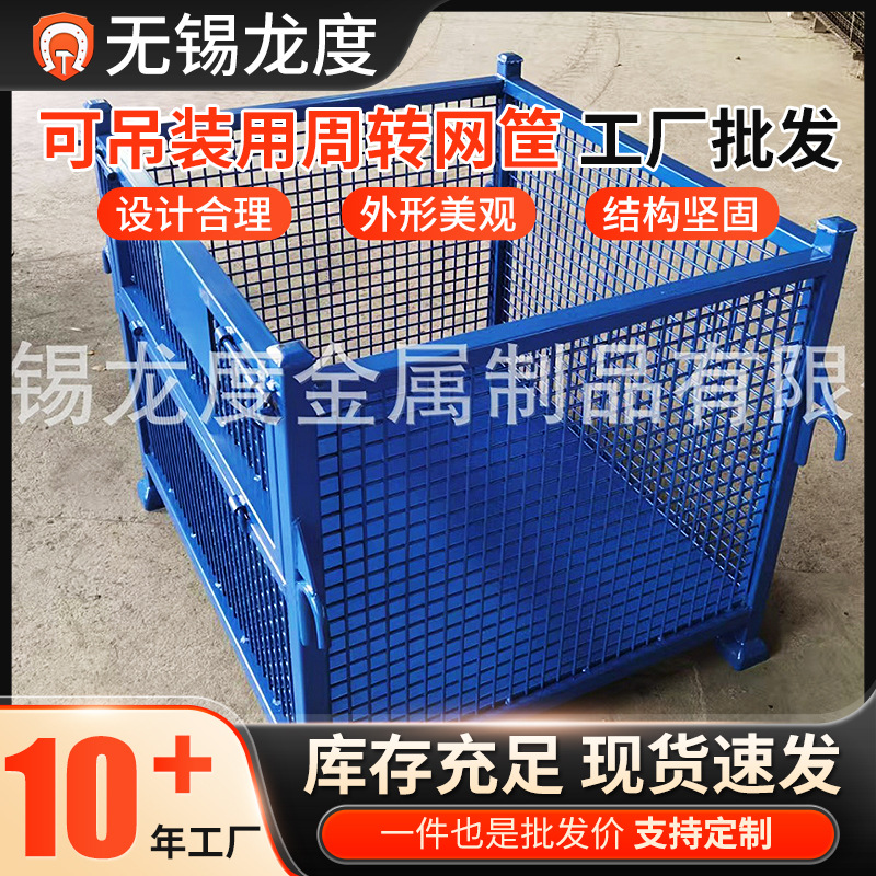 无锡金属周转箱可吊装用蓝色网格仓储笼仓库货物收纳折叠铁框网箱