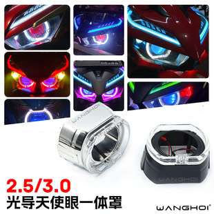 Modified bifocal lens light guide integrated cover angel eye 2.5 inch 3.0 inch car headlight decorative cover square LED