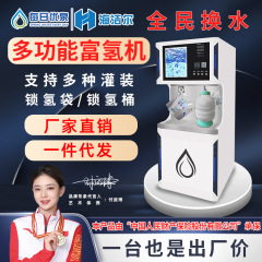 商用水素富機水素富販売機水素富水機水素水富水素水ステーションメーカー