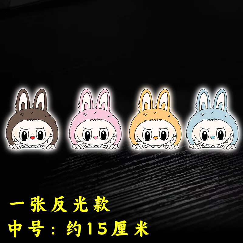Labubu 漫画バブルマット反射車ステッカースクラッチブロックオートバイ電気自動車防水ボディステッカー