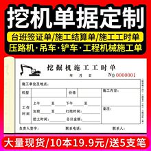 新款二联三联正规挖机工时单挖机工作单挖掘机机械单据吊车工时单