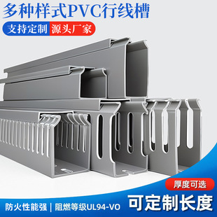 Industrial open pvc trunking in stock trunking trunking environmental protection flame retardant trunking control cabinet electric cabinet trunking