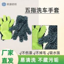 雪尼尔五指洗车手套双面海绵清洗加厚毛绒洗车抹布汽车美容擦车巾
