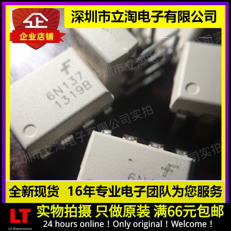 全新现货 6N137 A6N137 EL6N137 高速光耦 隔离器 直插 DIP8