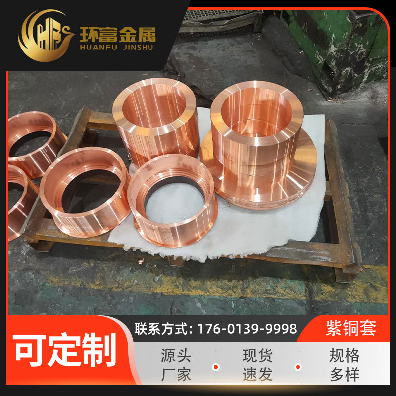 厂家现货供应离心铸造紫铜套锻打红铜套紫铜环大小口径厚壁纯铜套