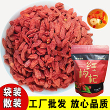精选枸杞商超品质原色原味袋装干货大量批发宁夏红枸杞子批货
