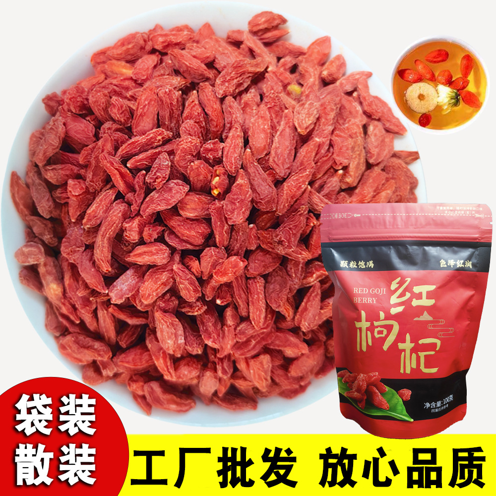 精选枸杞商超品质原色原味袋装干货大量批发宁夏红枸杞子批货