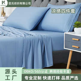 外贸可定制纯棉双面凉感四件套轻奢床上四件套纯色床单被套批发