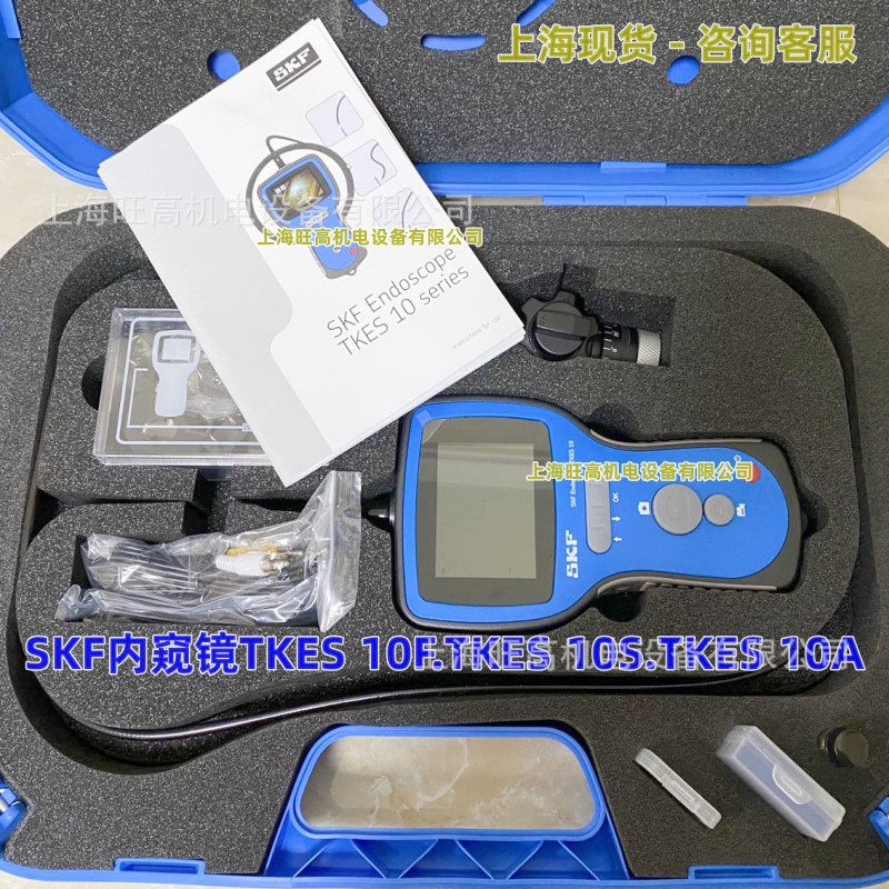TKES10A 批发 瑞典SKF内窥镜TKES10F TKES10S 用于机器内部检查
