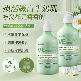 Whitening Body Lotion, Whole Body Nicotine Amide Moisturizing and Hydrating Vaseline Body Lotion, Refreshing and Non-Greasy Wholesale