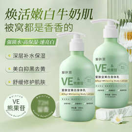 美白身体乳全身留香烟酰胺保湿补水身体乳清爽不油腻批发