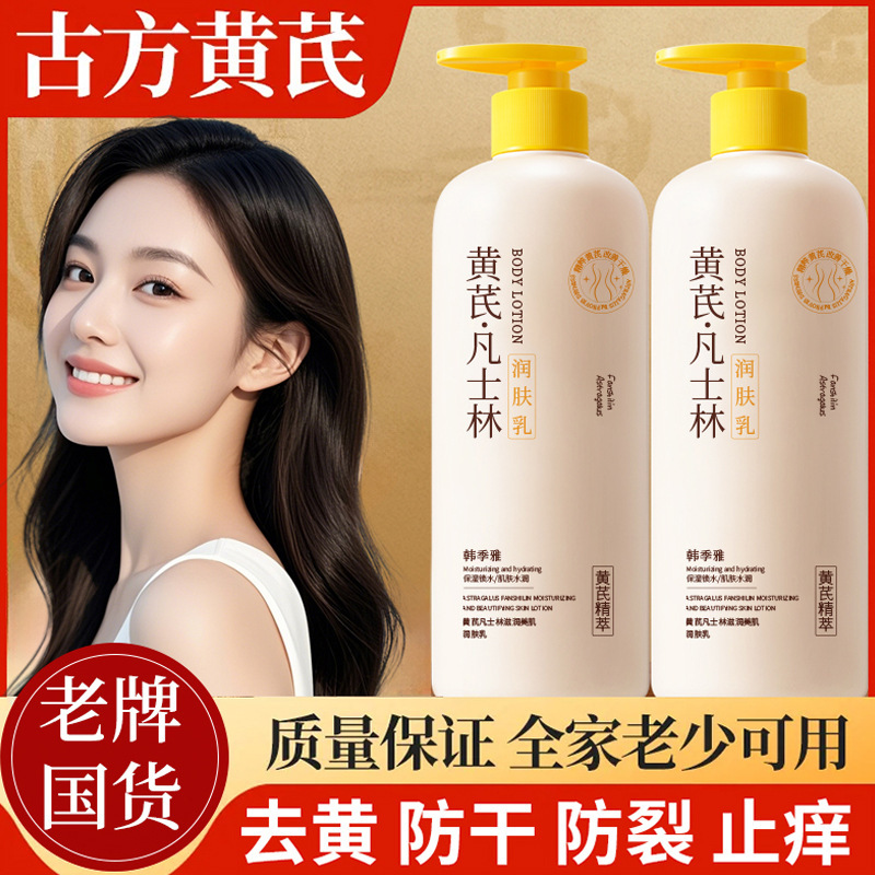 黄芪凡士林身体乳烟酰胺润肤乳焕肤保湿去干皮止痒嫩白润肤乳大瓶|undefined