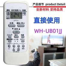 适用于东芝空调遥控器 WH-UB01JJ WH-UB03NJ 日文