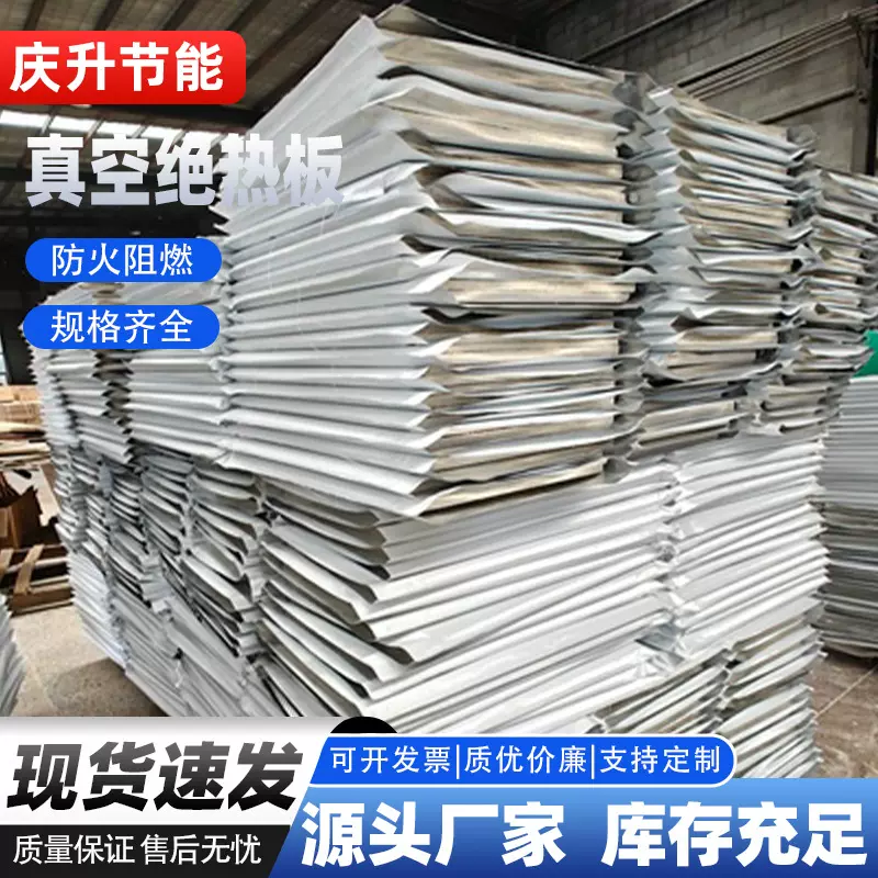 真空隔热板现货外墙stp屋面保温工程使用厂家批发防火真空绝热板