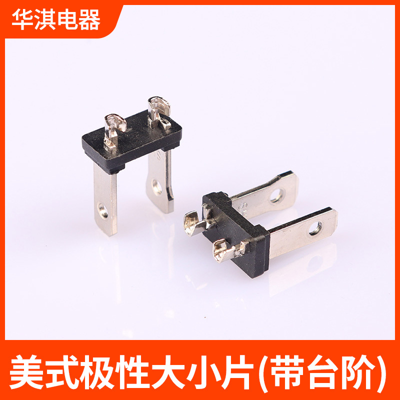 供应美式极性大小片带台阶两插内架电源插头配件美规二插支架批发