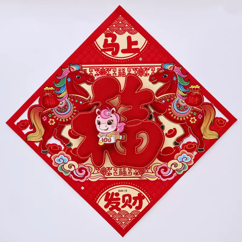 2026马年福字植绒立体福子门贴春节大门装饰用品福字贴过年福马年