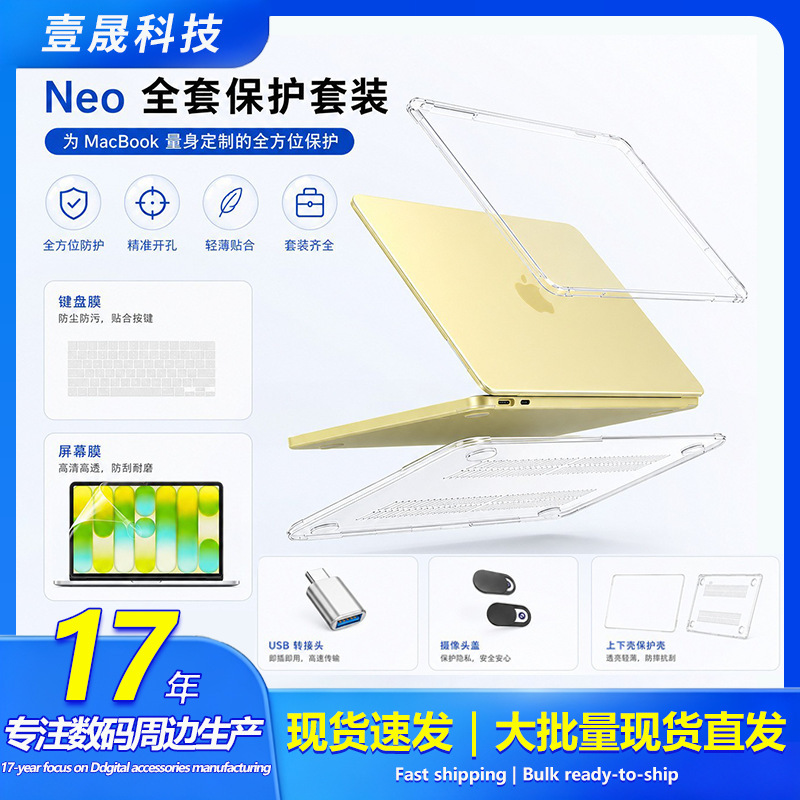 [Set] MacBook Neo Protective Case 13inch A3404 Keyboard Film Screen Film Apple Laptop Accessories