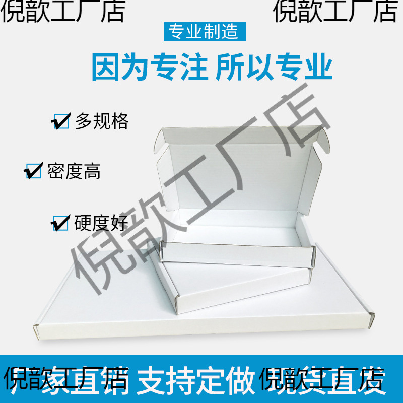 长15方形瓦楞包装盒电子配件数码零件打包小纸盒双白色飞机盒包邮