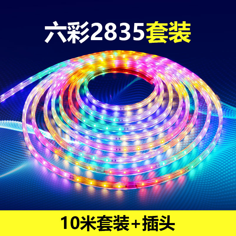 跨境直供220V高压六彩灯带2835跑马流水灯条 6彩七彩LED套装灯带