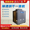 Oubite 7p Timber Dry equipment Drying Machine Corn Fruit grain food Air energy heat pump dryer Industry