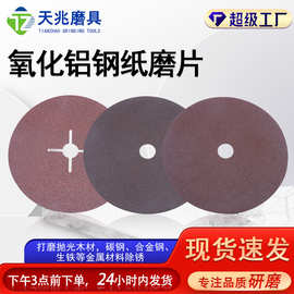 出口专用砂纸多功能角磨机木材打磨金属除锈钢纸磨片