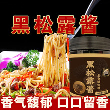 黑松露酱风味调味酱意面牛排西餐披萨拌面酱蘑菇松露酱拌饭酱家用