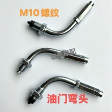 M10螺纹摩托车油门线配件125弯管油门弯头改装油门线配件多种颜色
